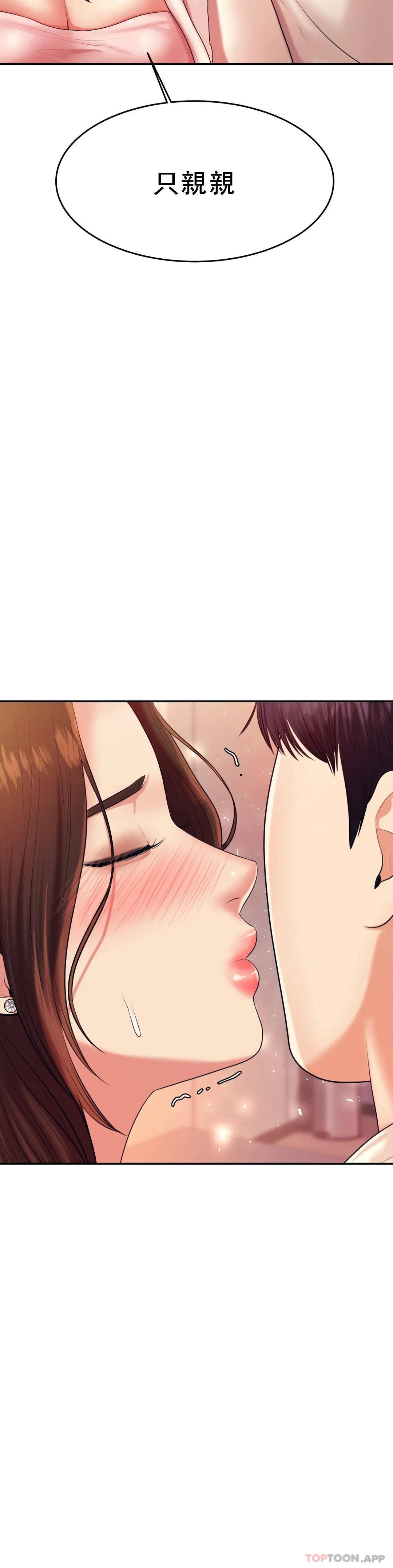 《輔導老師》漫画 第8話-我是她的第一个男人