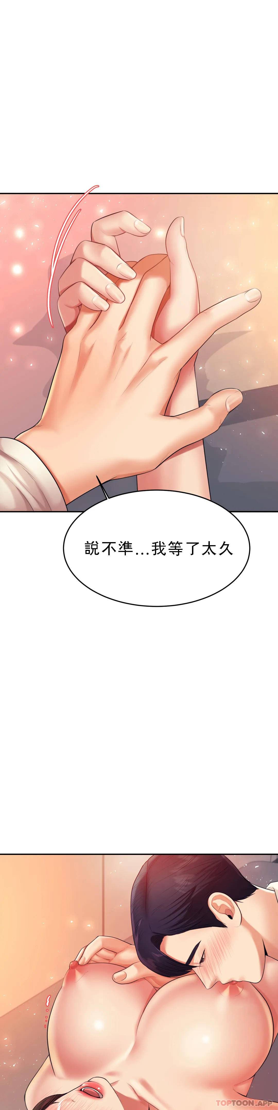 《輔導老師》漫画 第8話-我是她的第一个男人