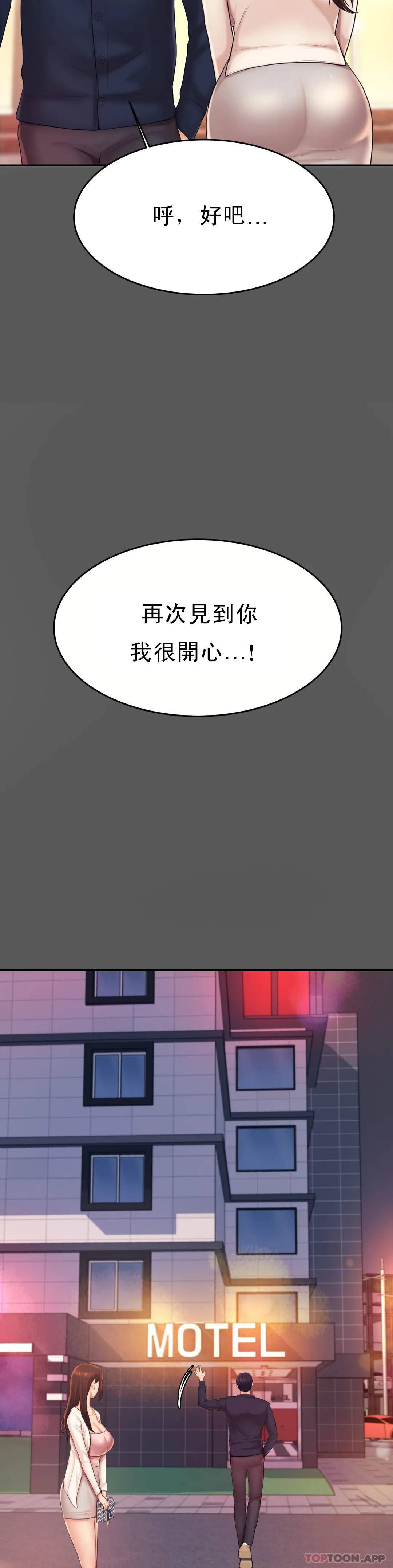 《輔導老師》漫画 第8話-我是她的第一个男人