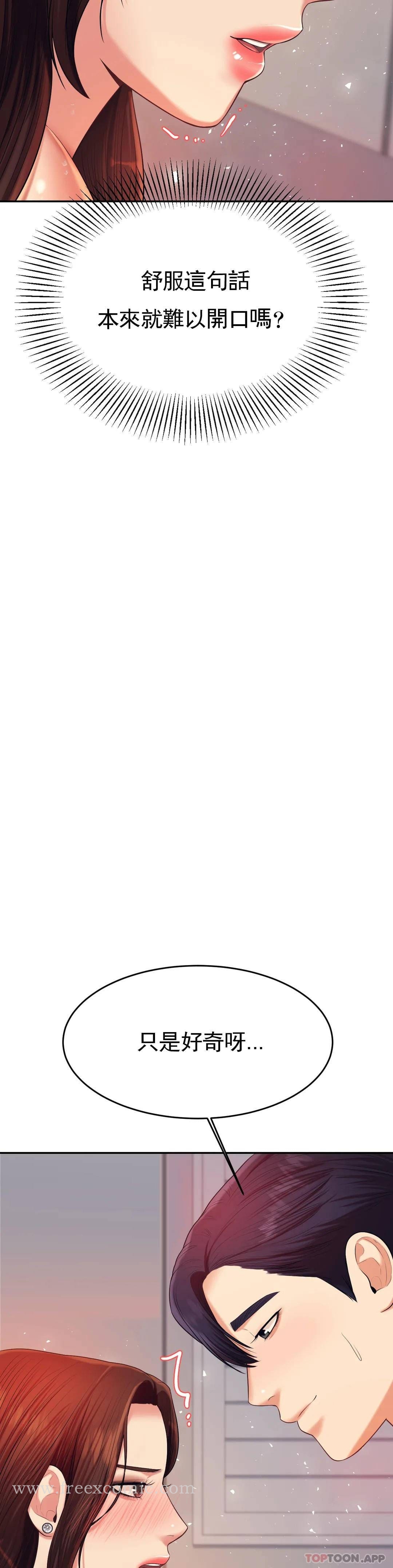 《輔導老師》漫画 第9話-我能喜歡你嗎？