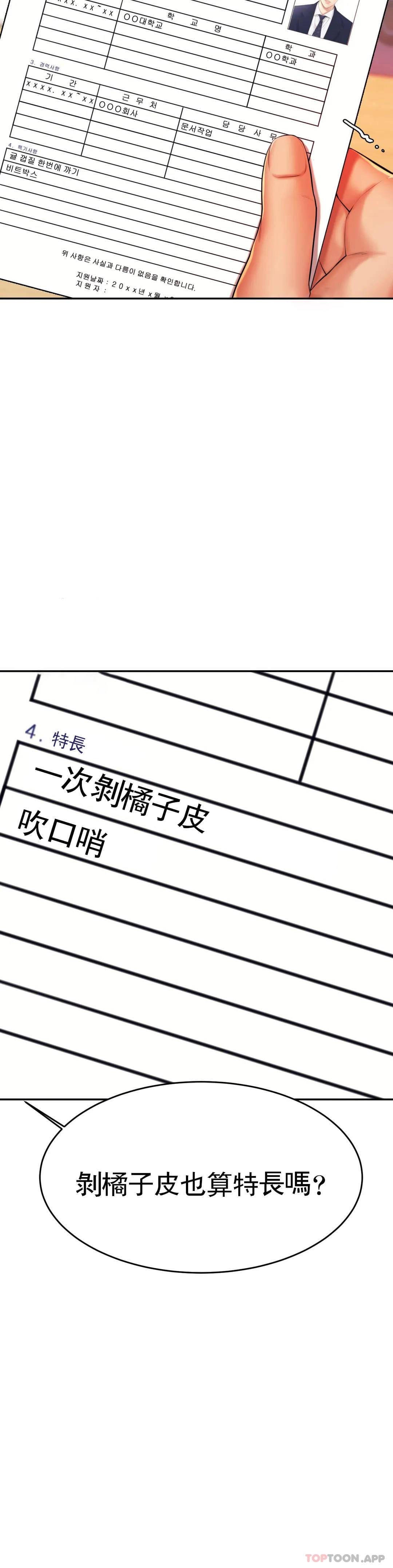 《輔導老師》漫画 第9話-我能喜歡你嗎？