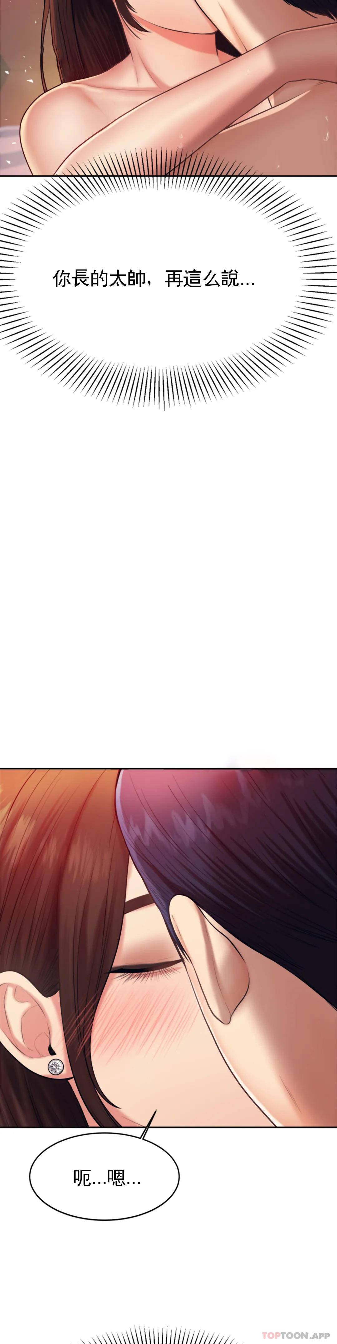 《輔導老師》漫画 第9話-我能喜歡你嗎？