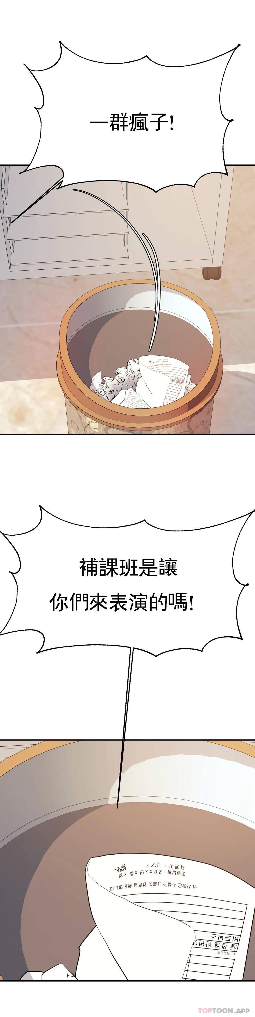 《輔導老師》漫画 第9話-我能喜歡你嗎？