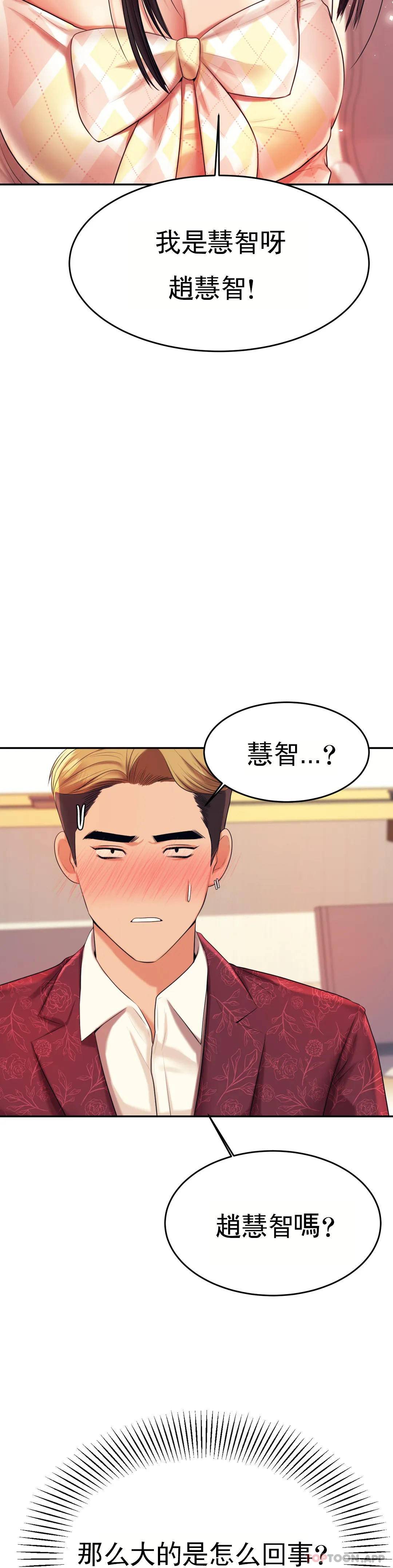 《輔導老師》漫画 第9話-我能喜歡你嗎？