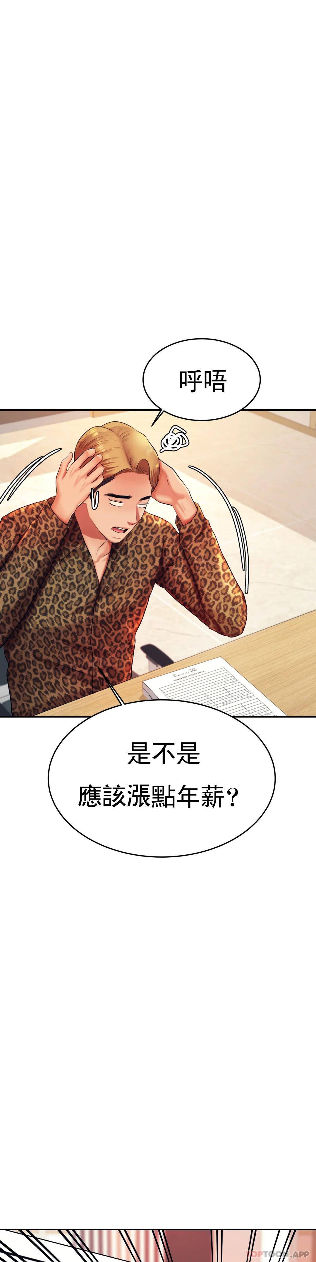 《輔導老師》漫画 第9話-我能喜歡你嗎？