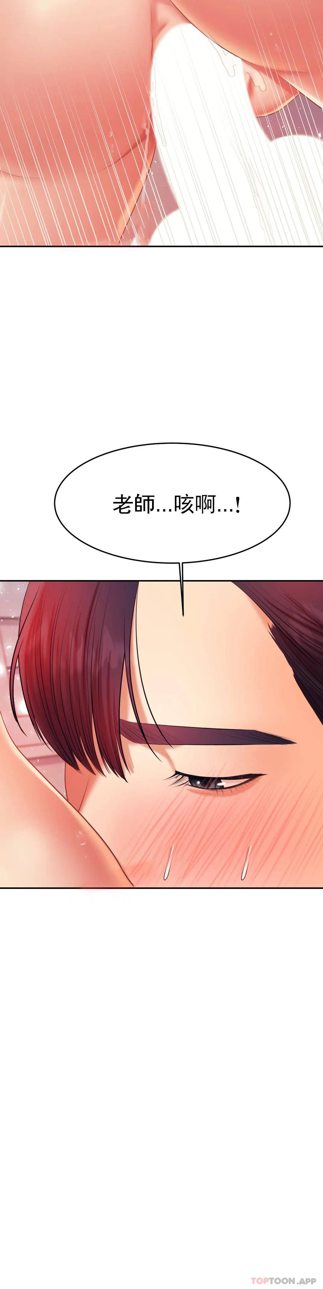 《輔導老師》漫画 第9話-我能喜歡你嗎？