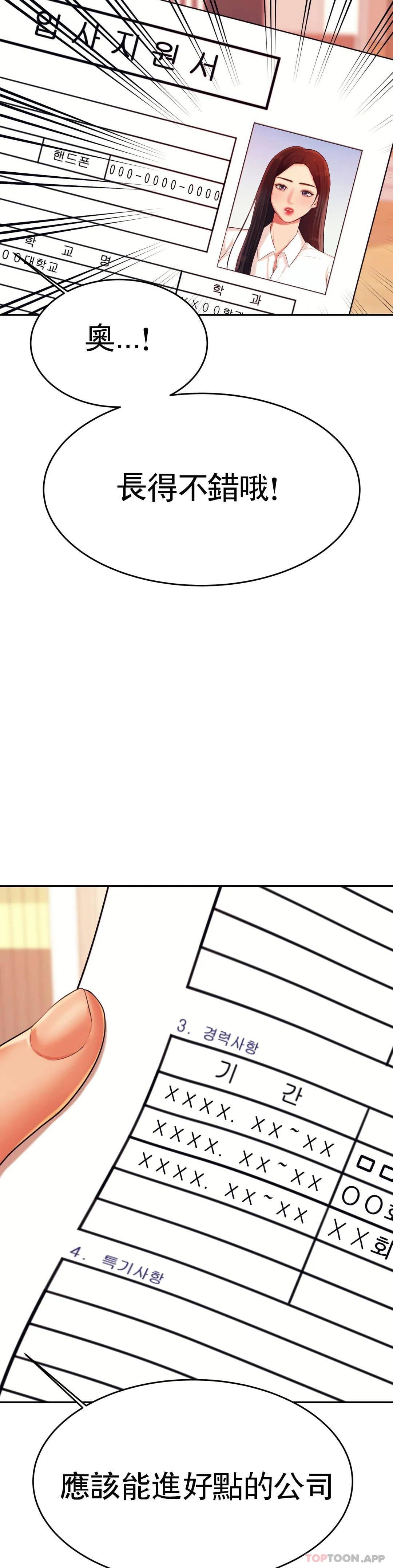 《輔導老師》漫画 第9話-我能喜歡你嗎？