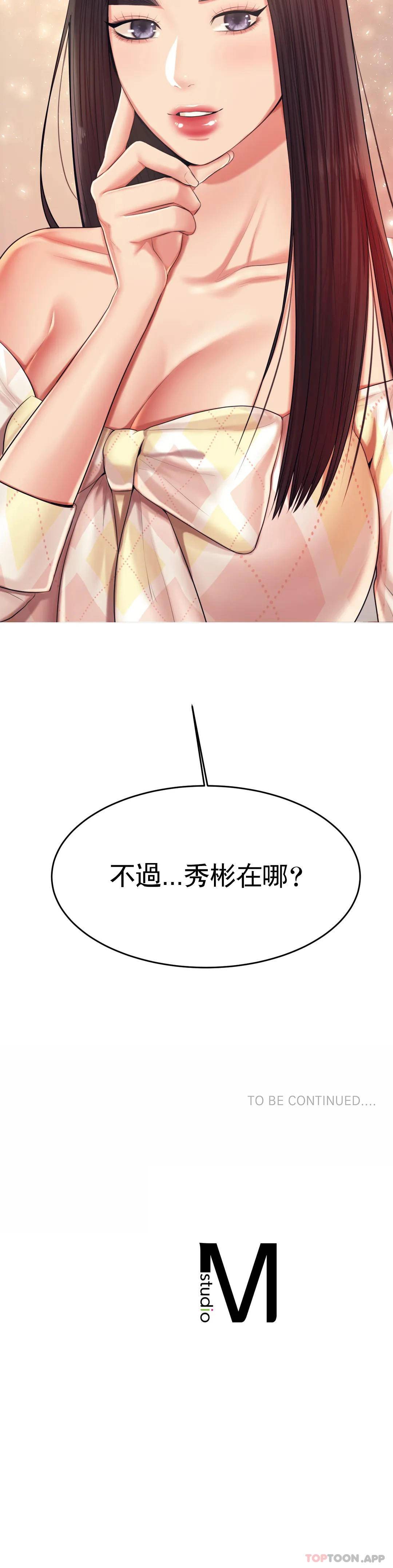 《輔導老師》漫画 第9話-我能喜歡你嗎？
