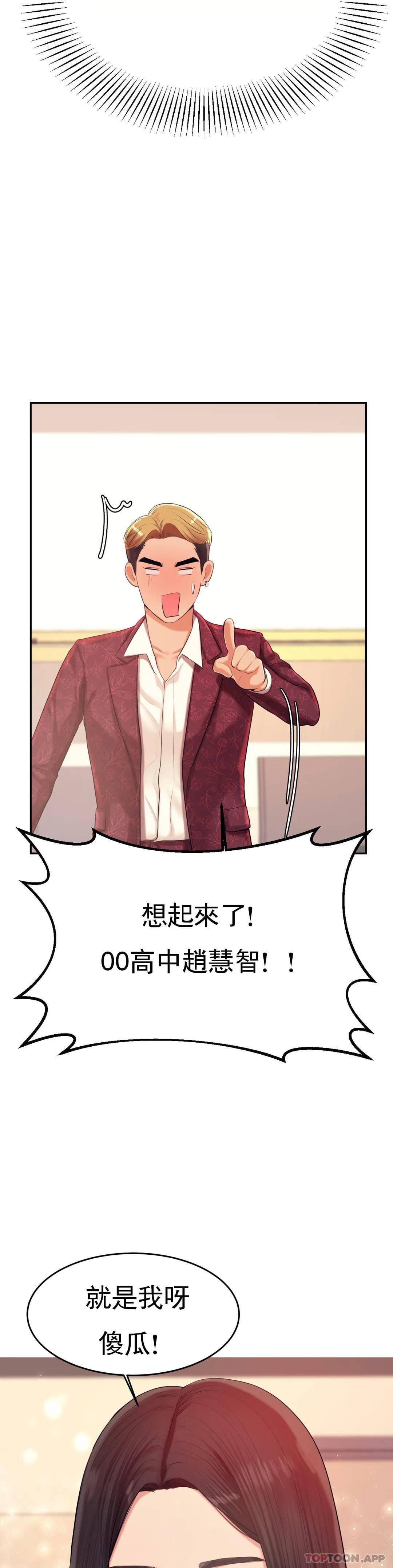 《輔導老師》漫画 第9話-我能喜歡你嗎？