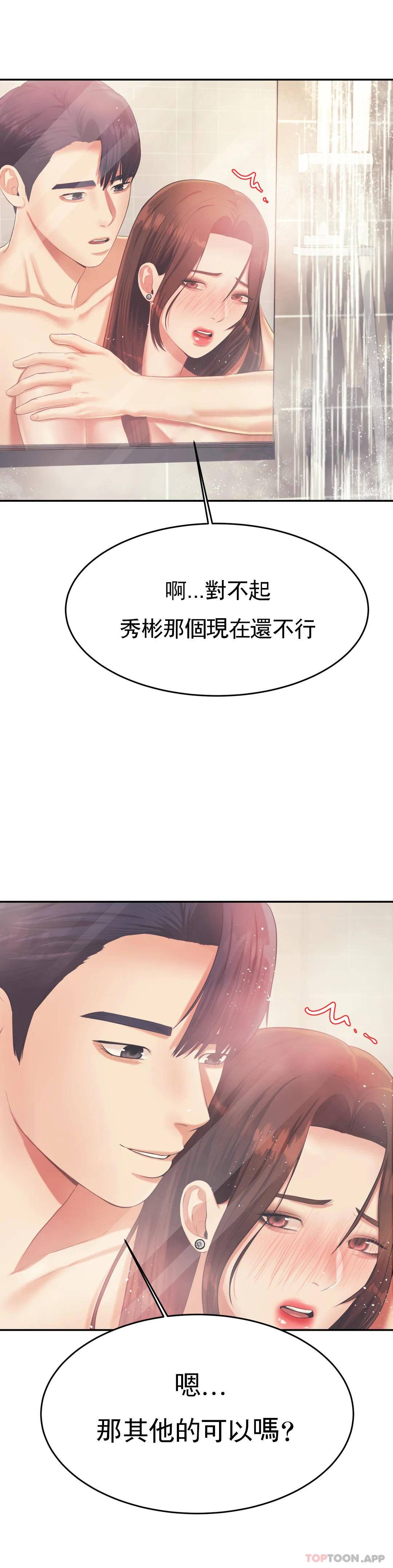 《輔導老師》漫画 第10話-誰想你？