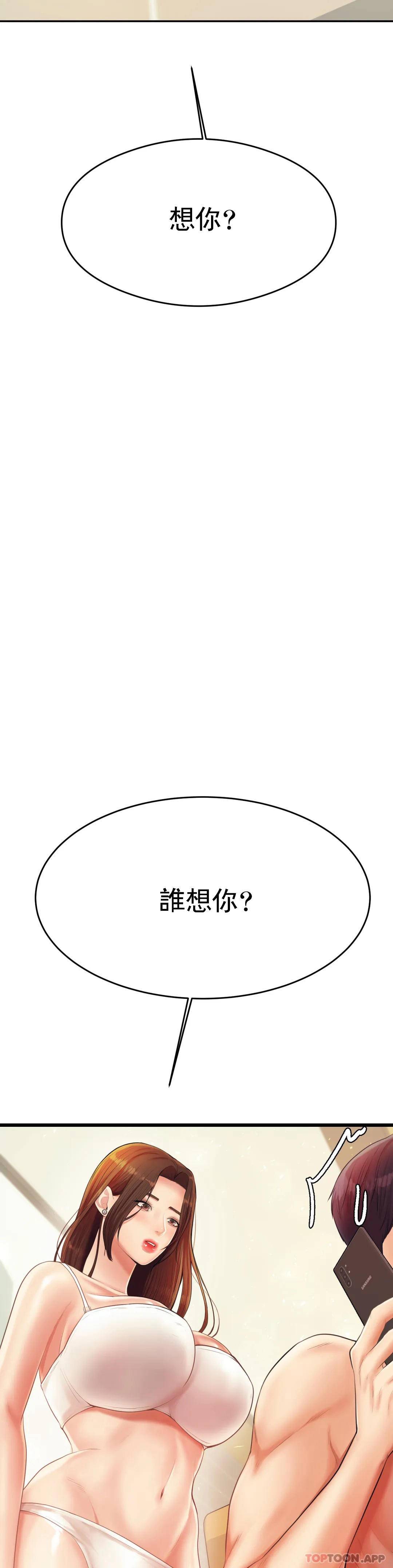 《輔導老師》漫画 第10話-誰想你？