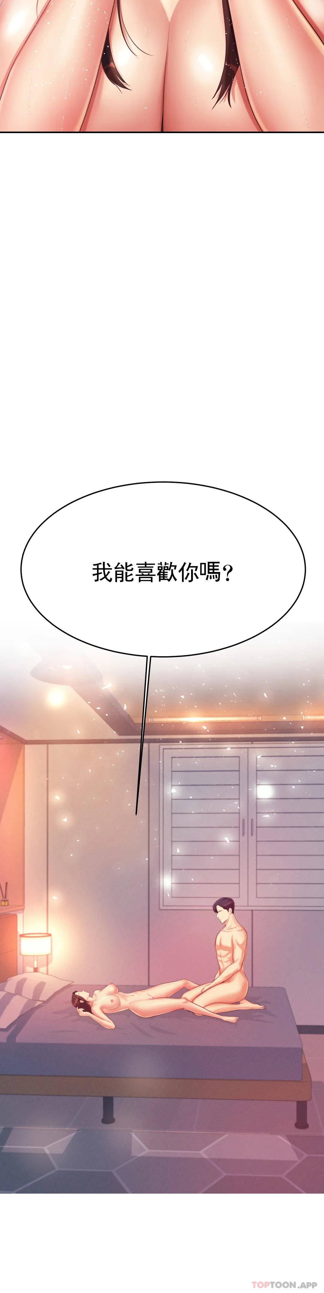 《輔導老師》漫画 第10話-誰想你？