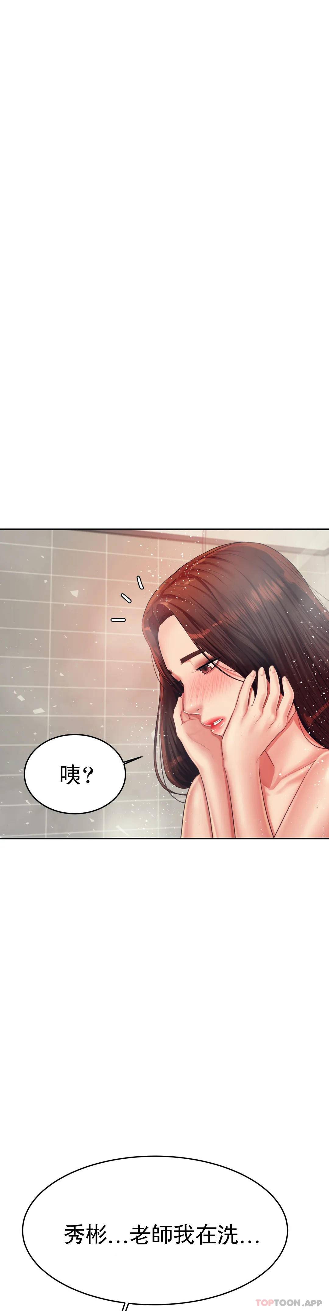 《輔導老師》漫画 第10話-誰想你？