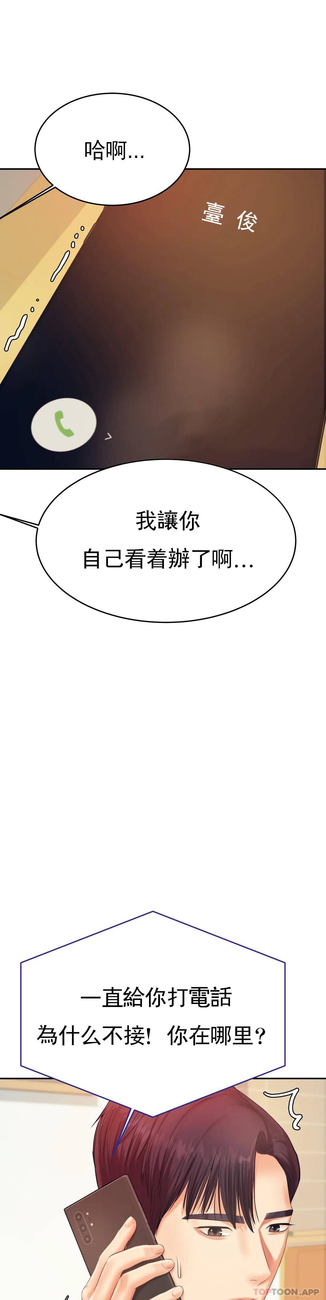 《輔導老師》漫画 第10話-誰想你？
