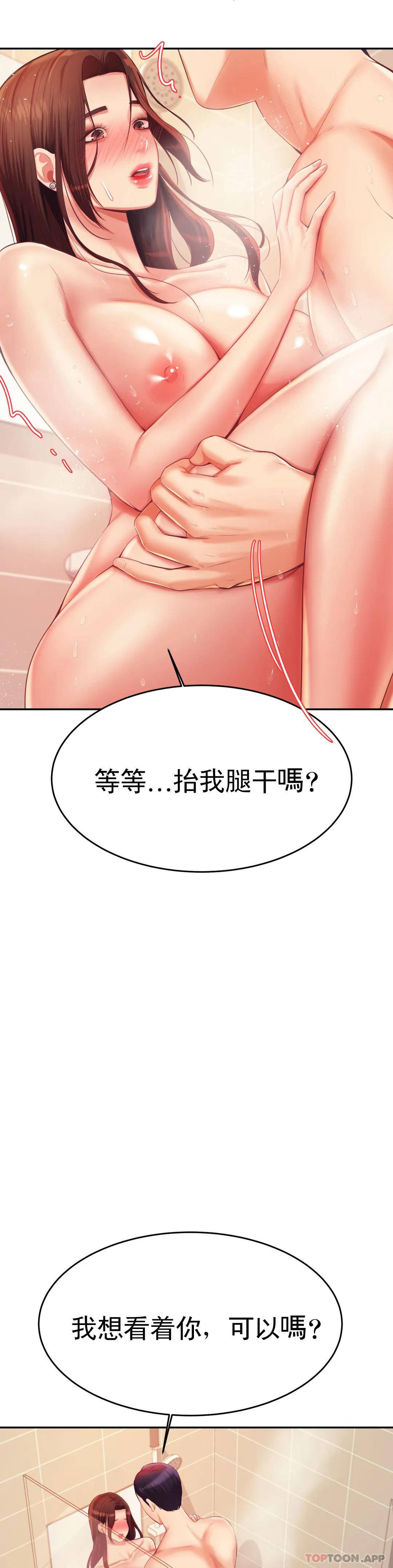 《輔導老師》漫画 第10話-誰想你？