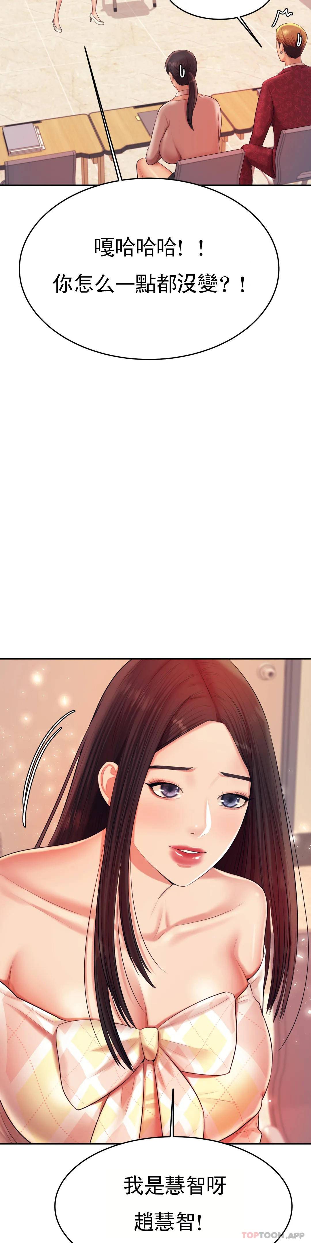 《輔導老師》漫画 第10話-誰想你？