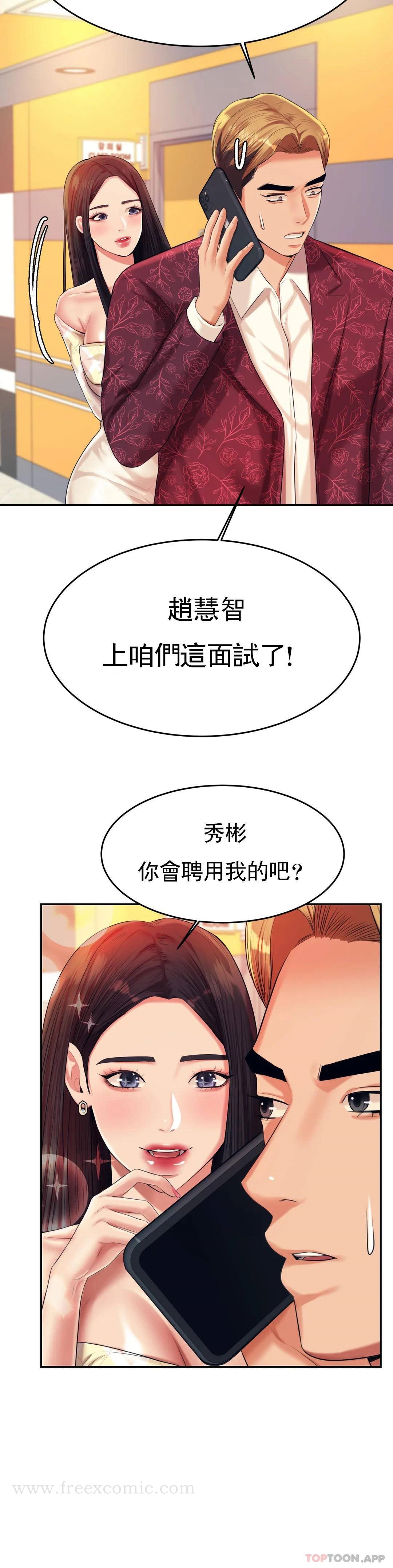 《輔導老師》漫画 第10話-誰想你？