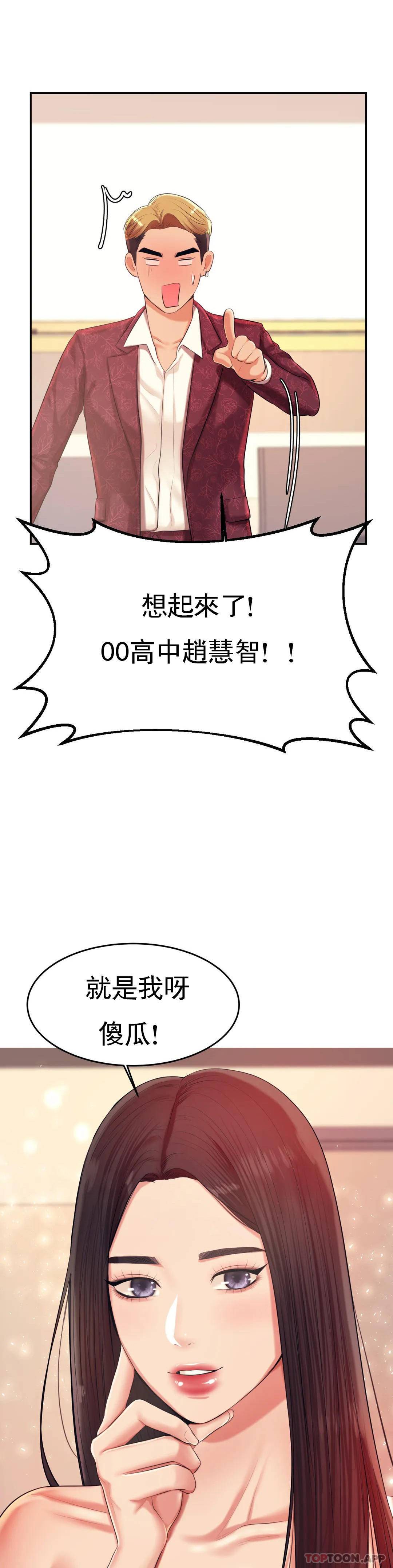 《輔導老師》漫画 第10話-誰想你？