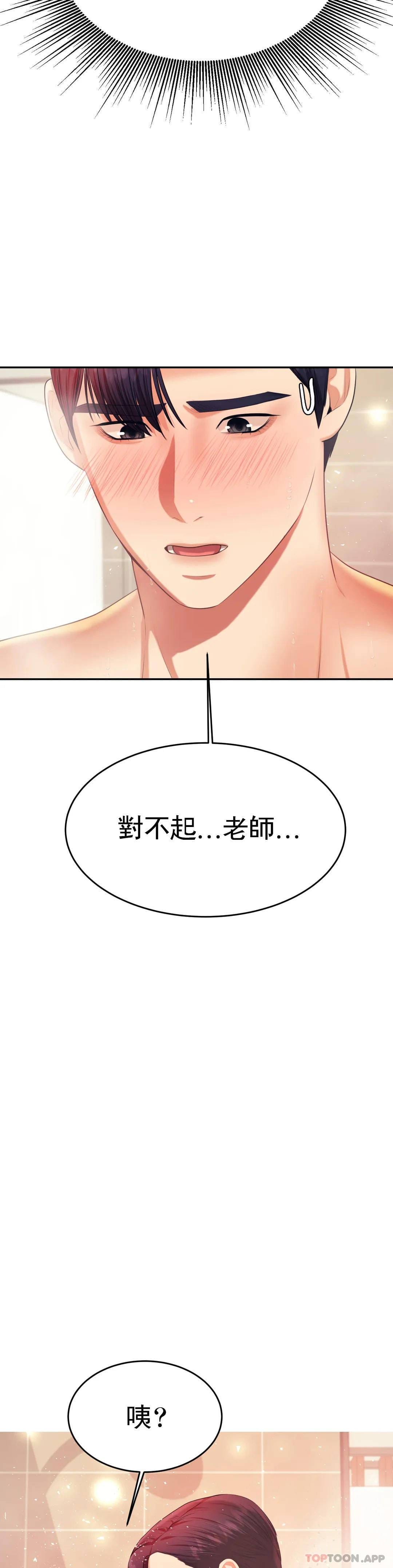 《輔導老師》漫画 第10話-誰想你？