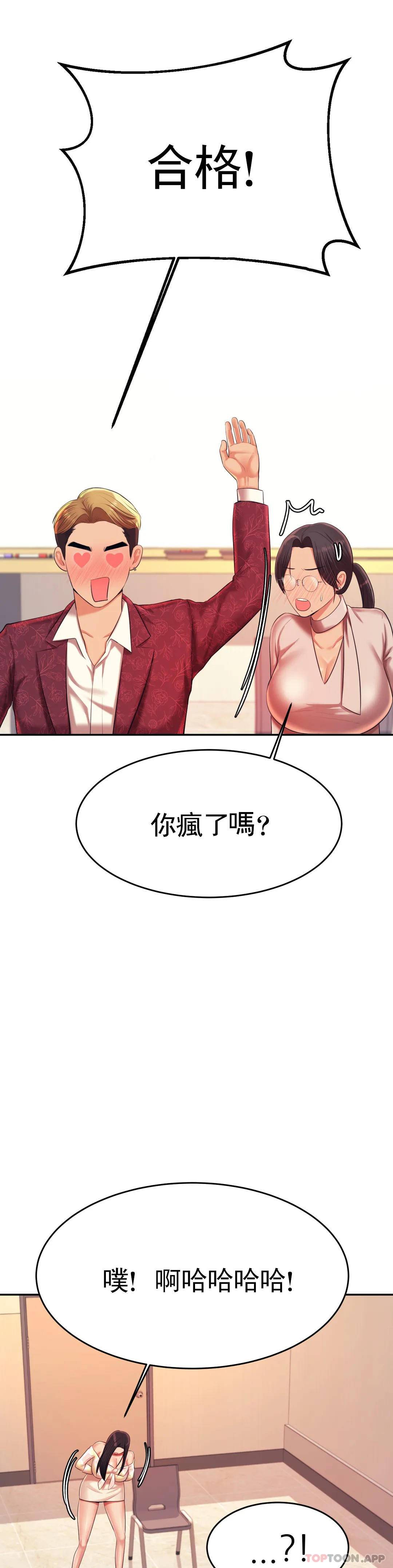《輔導老師》漫画 第10話-誰想你？