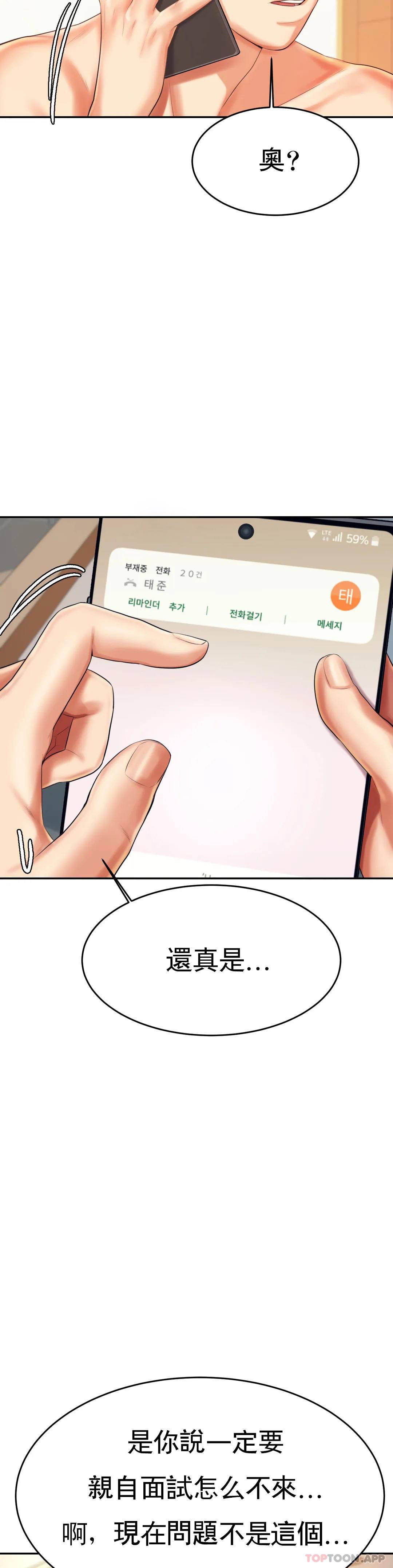 《輔導老師》漫画 第10話-誰想你？
