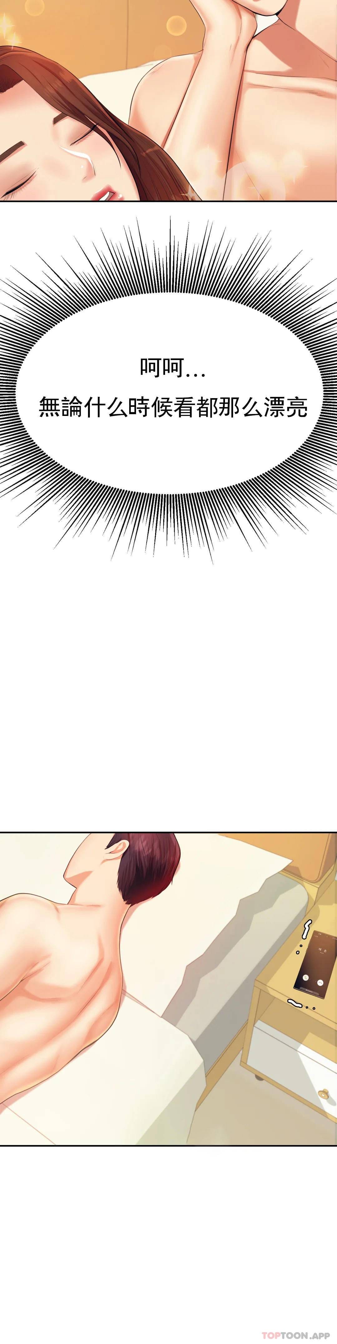 《輔導老師》漫画 第10話-誰想你？