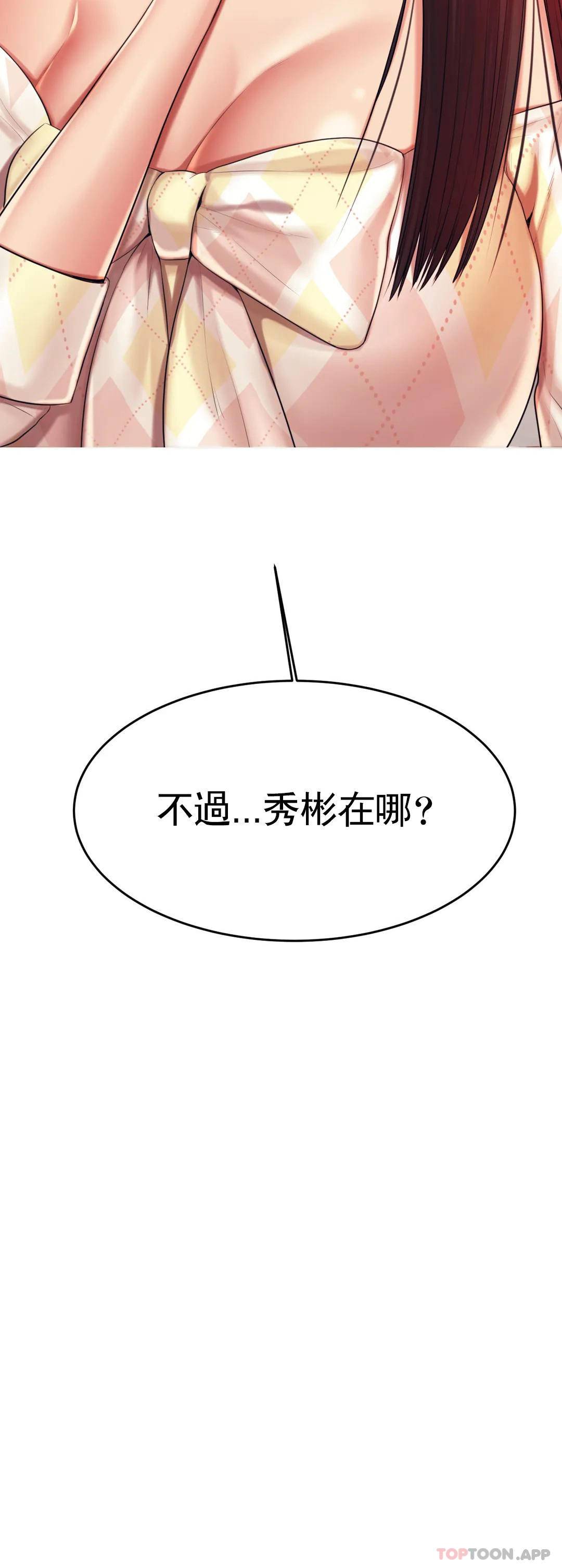 《輔導老師》漫画 第10話-誰想你？