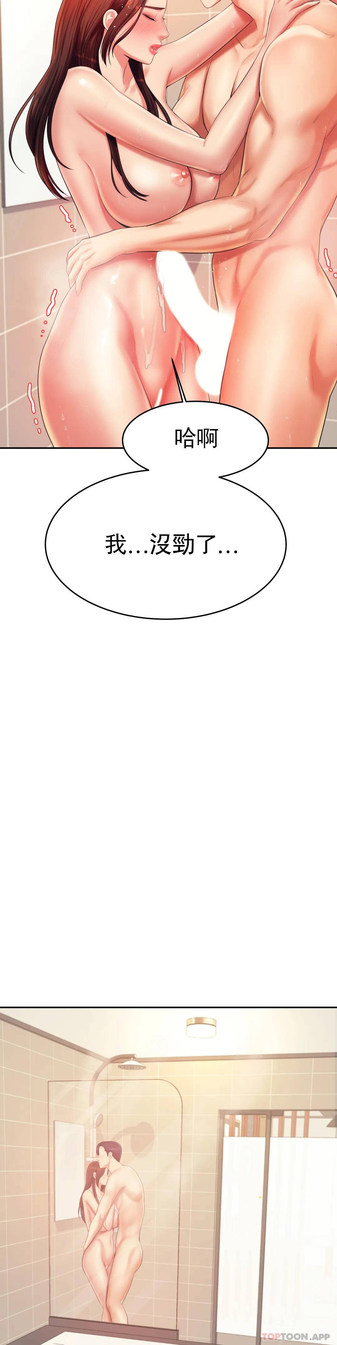 《輔導老師》漫画 第10話-誰想你？