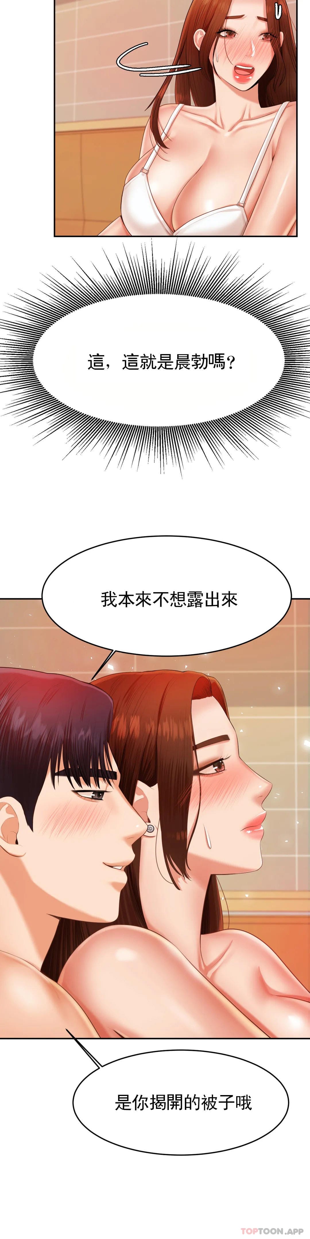 《輔導老師》漫画 第11話-不應該知道的快感