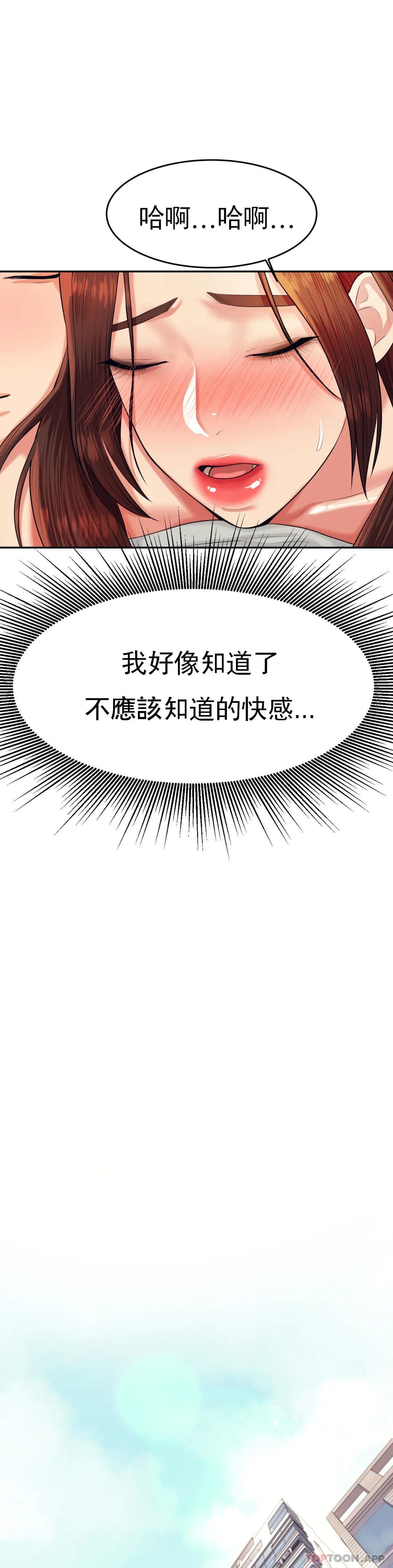 《輔導老師》漫画 第11話-不應該知道的快感