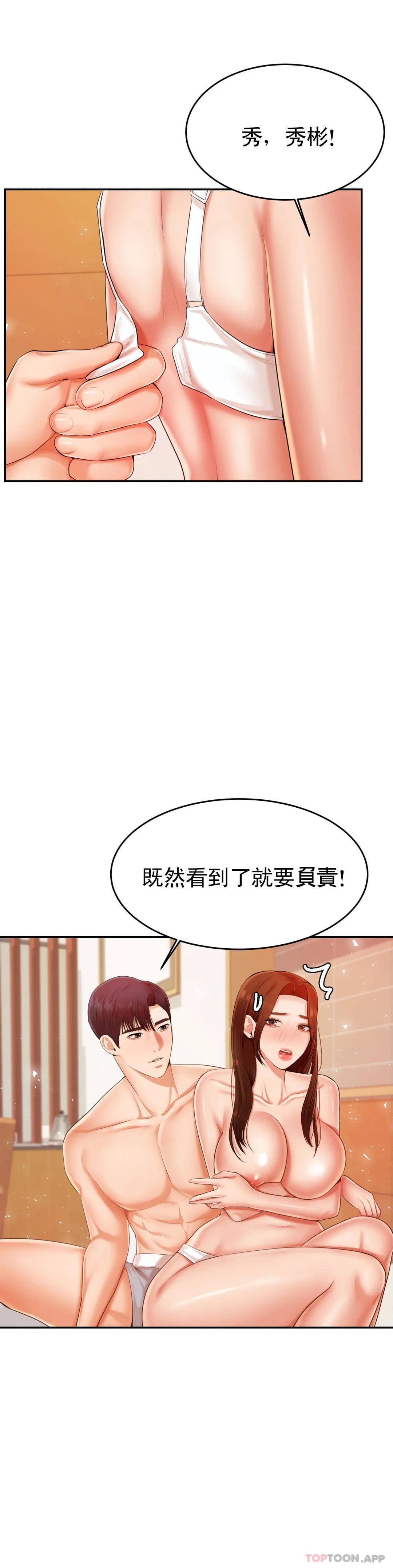 《輔導老師》漫画 第11話-不應該知道的快感