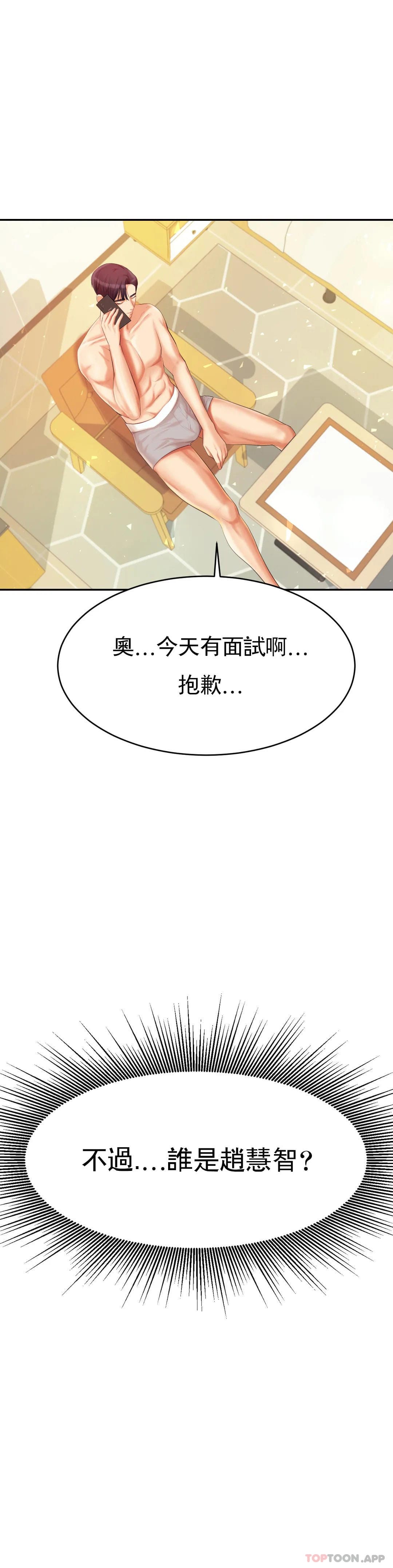 《輔導老師》漫画 第11話-不應該知道的快感