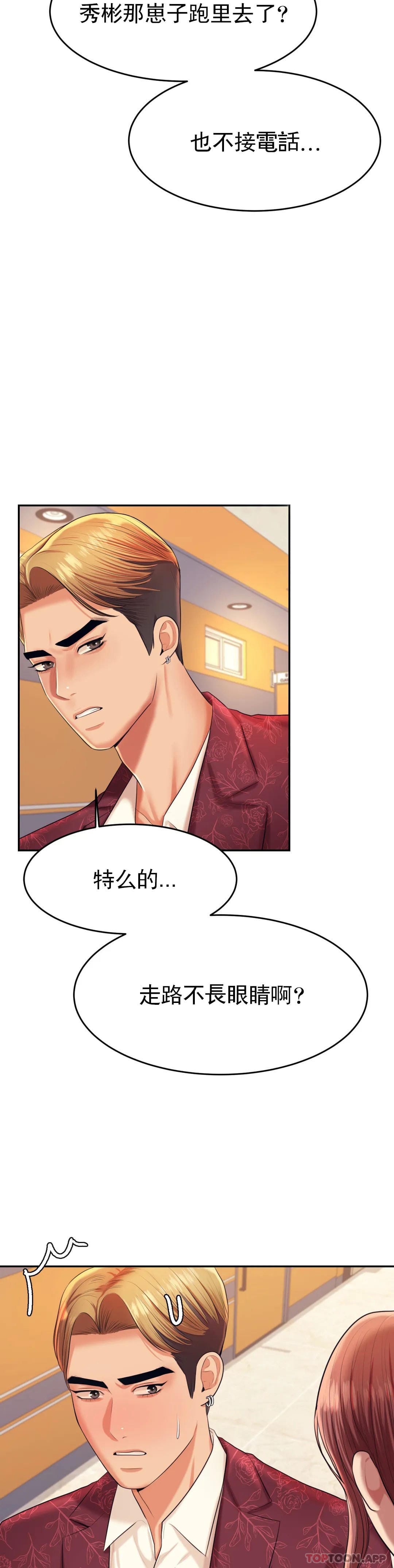 《輔導老師》漫画 第11話-不應該知道的快感