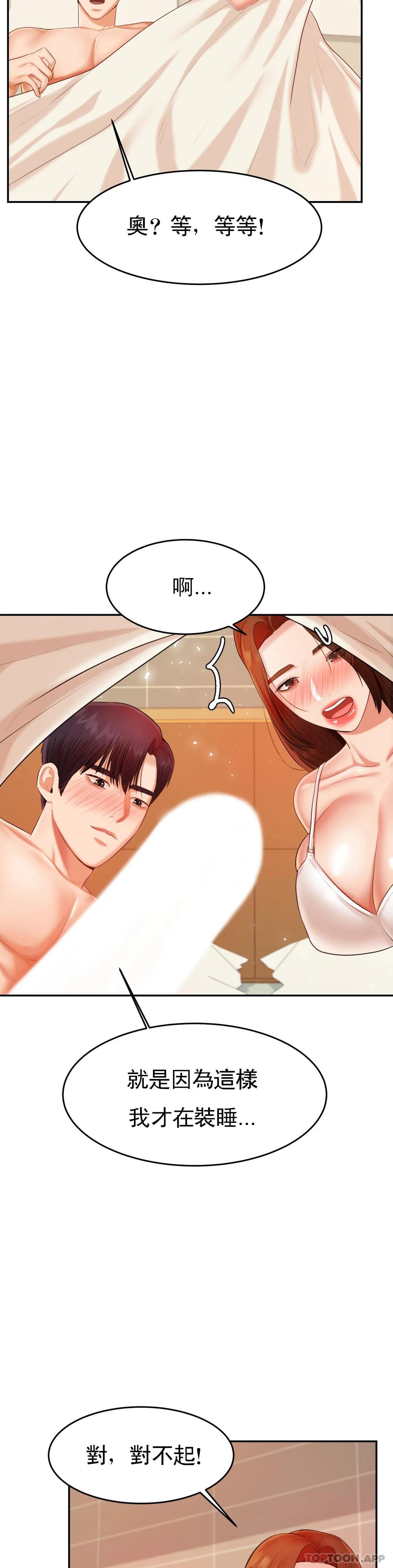 《輔導老師》漫画 第11話-不應該知道的快感