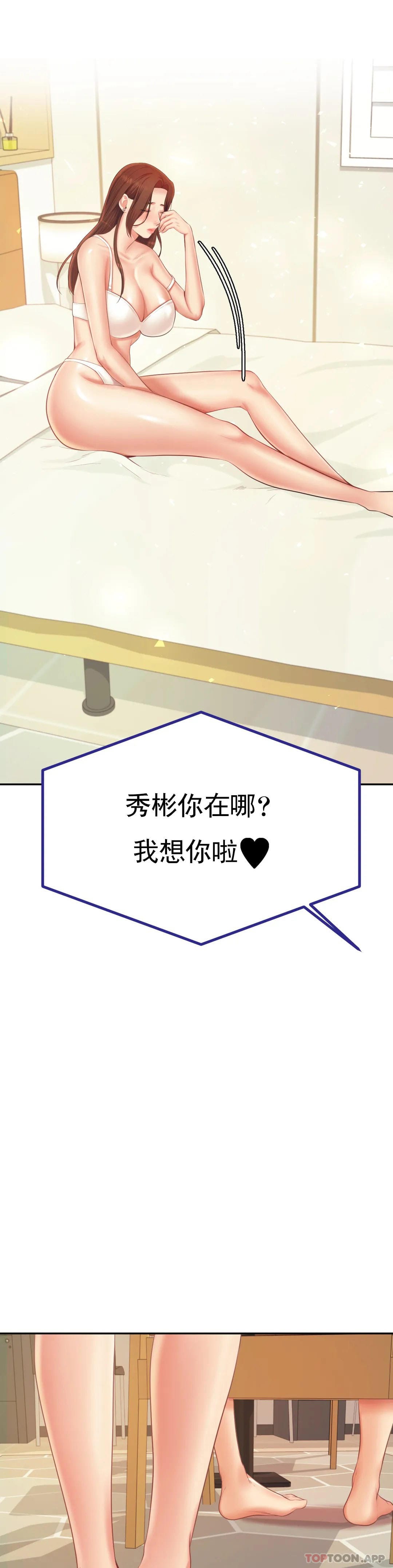《輔導老師》漫画 第11話-不應該知道的快感