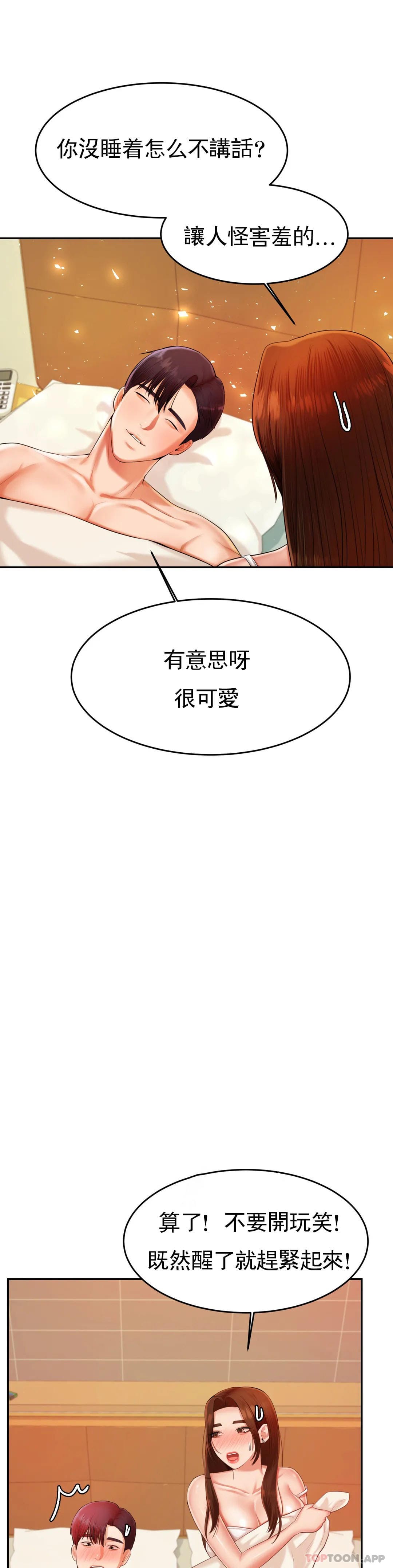 《輔導老師》漫画 第11話-不應該知道的快感