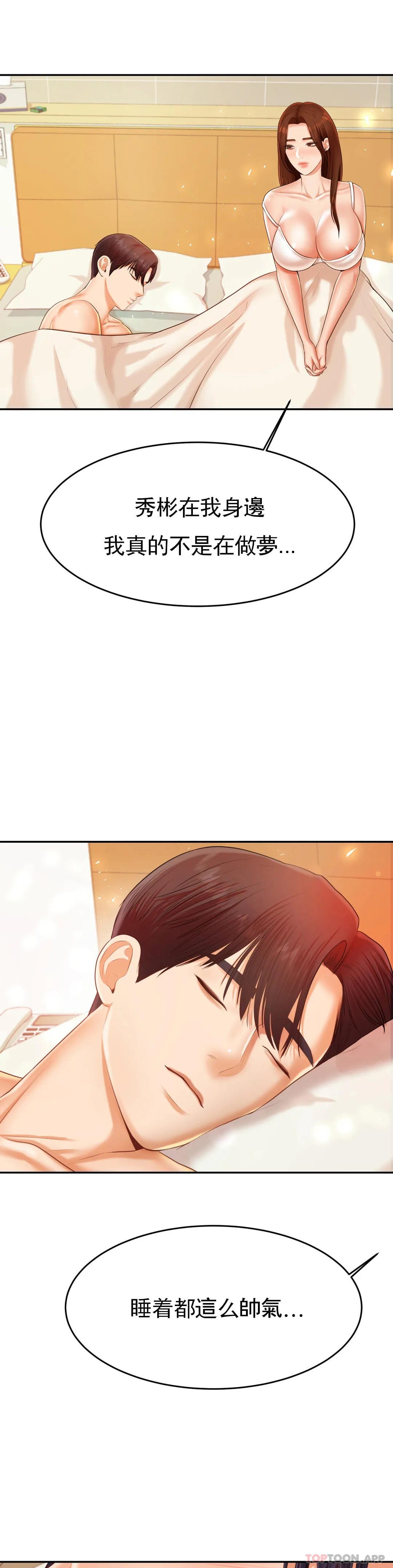 《輔導老師》漫画 第11話-不應該知道的快感
