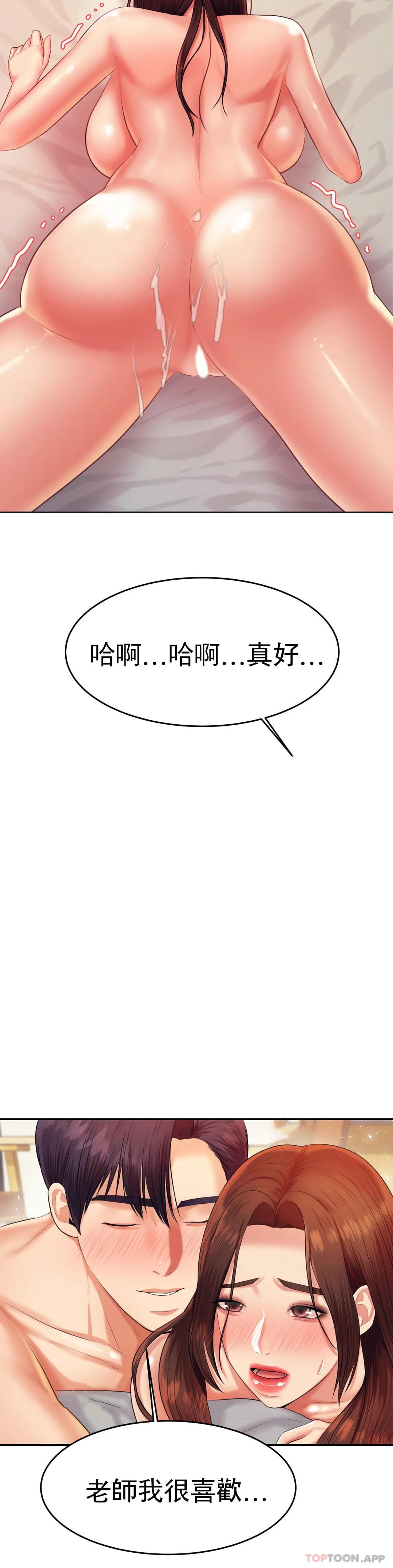 《輔導老師》漫画 第11話-不應該知道的快感