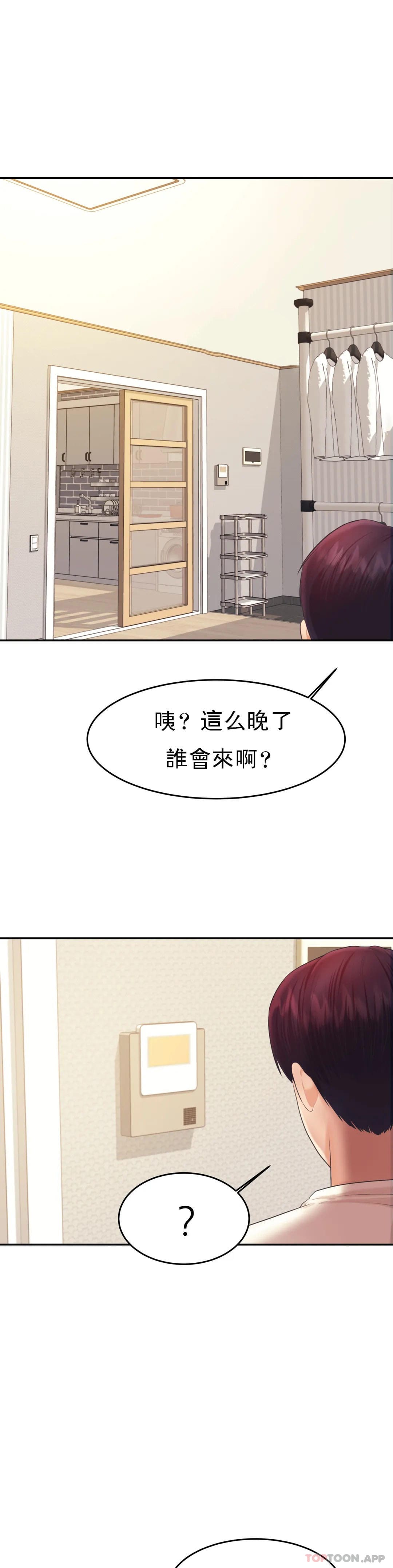 《輔導老師》漫画 第12話-你怎麽來了