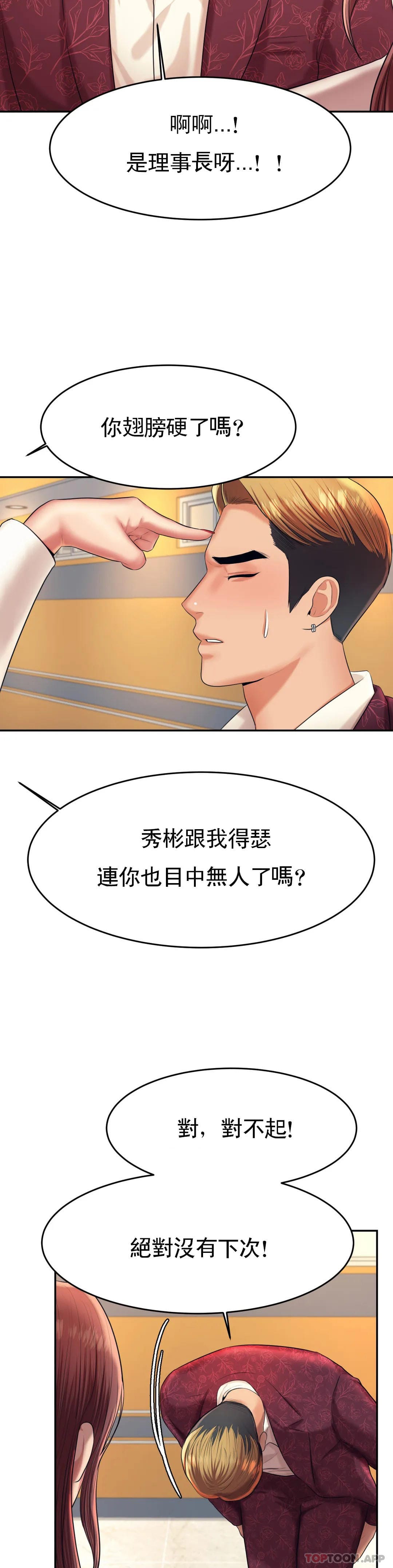 《輔導老師》漫画 第12話-你怎麽來了