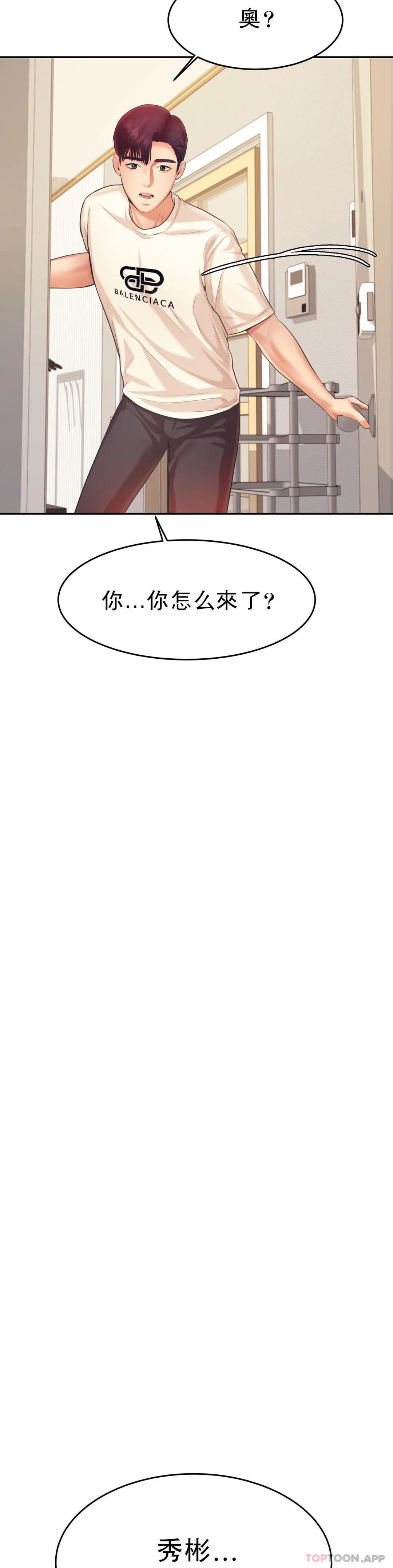 《輔導老師》漫画 第12話-你怎麽來了