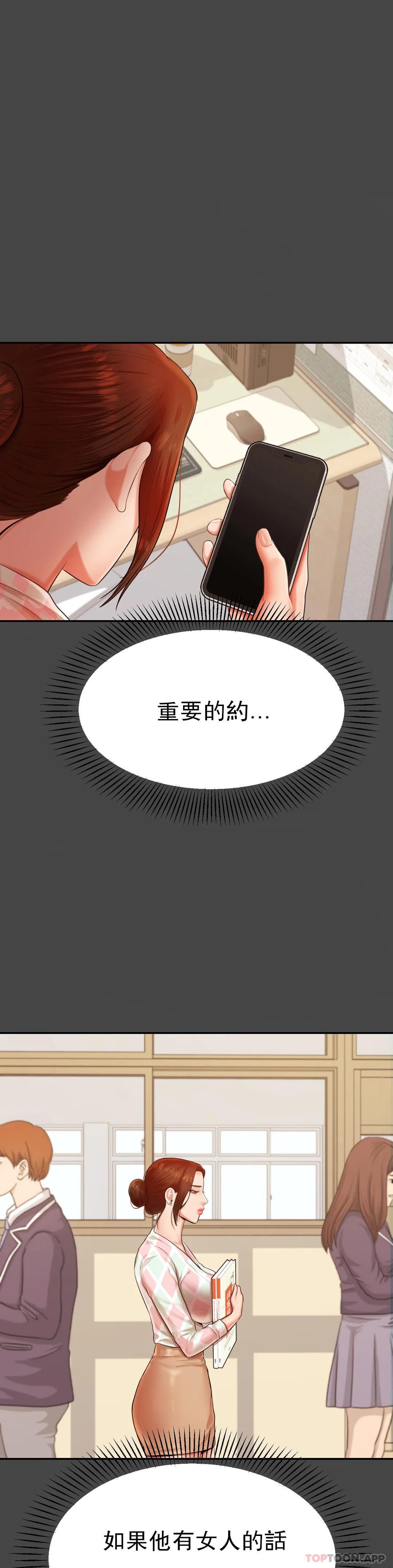 《輔導老師》漫画 第12話-你怎麽來了