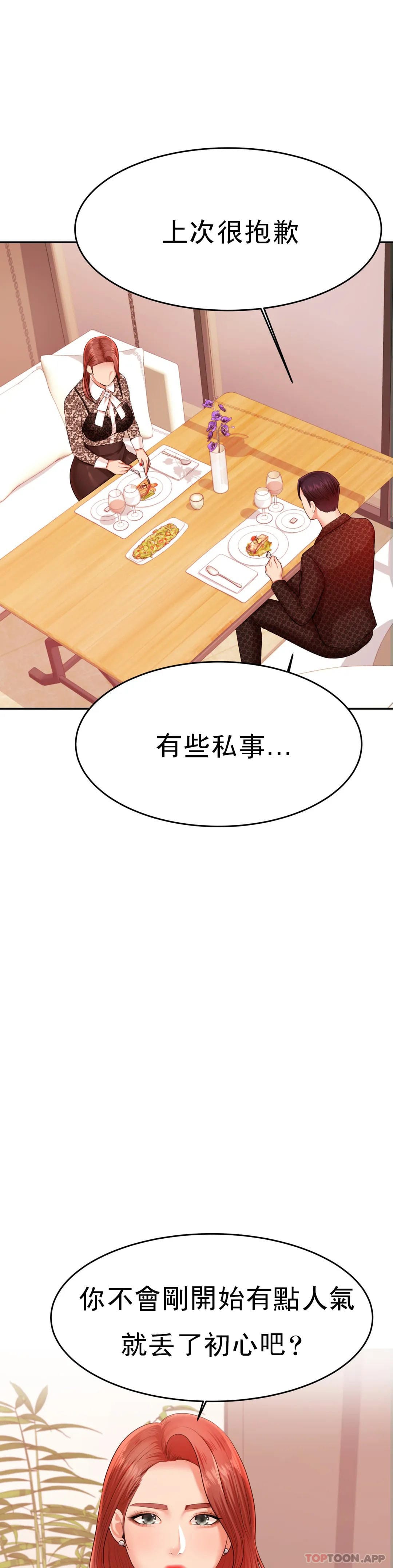 《輔導老師》漫画 第12話-你怎麽來了