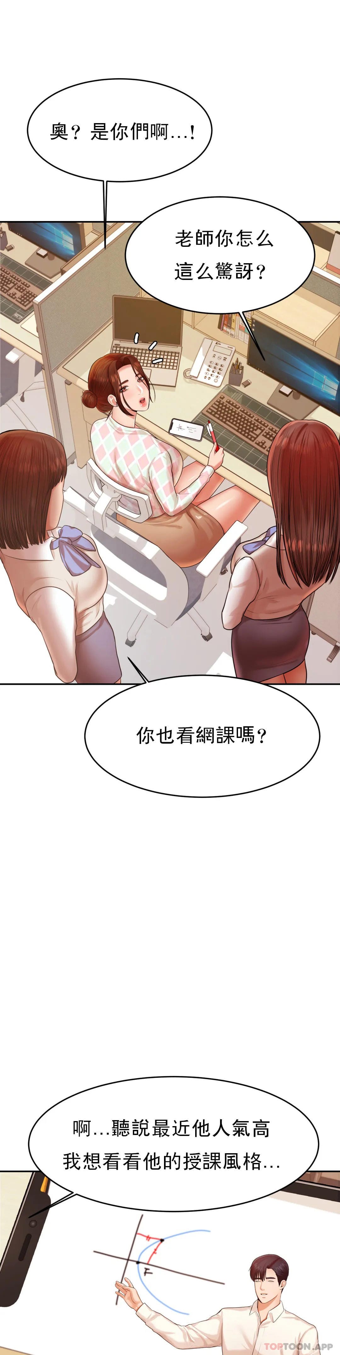 《輔導老師》漫画 第12話-你怎麽來了