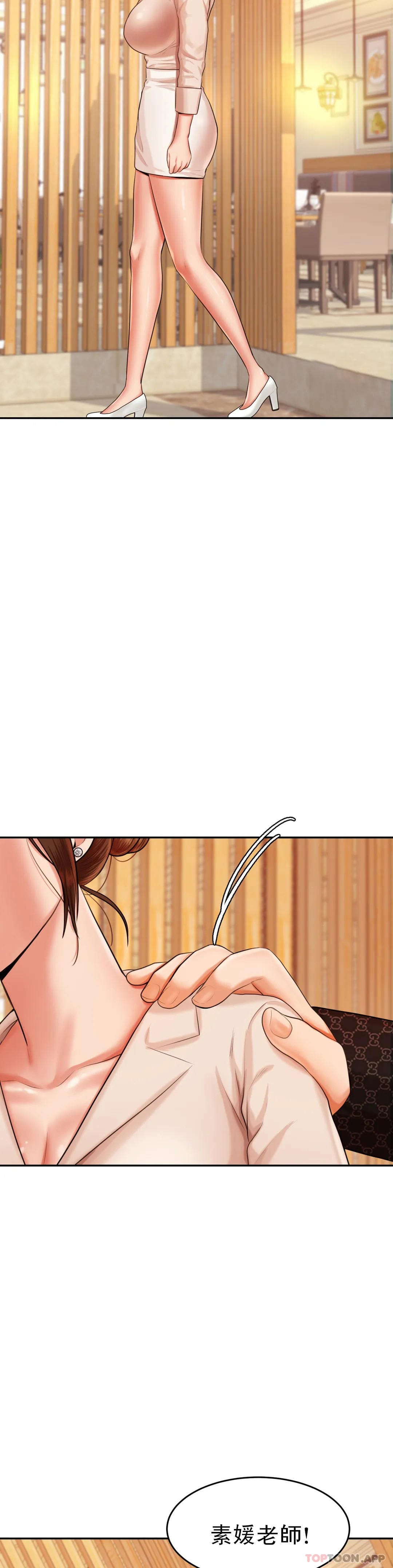 《輔導老師》漫画 第12話-你怎麽來了