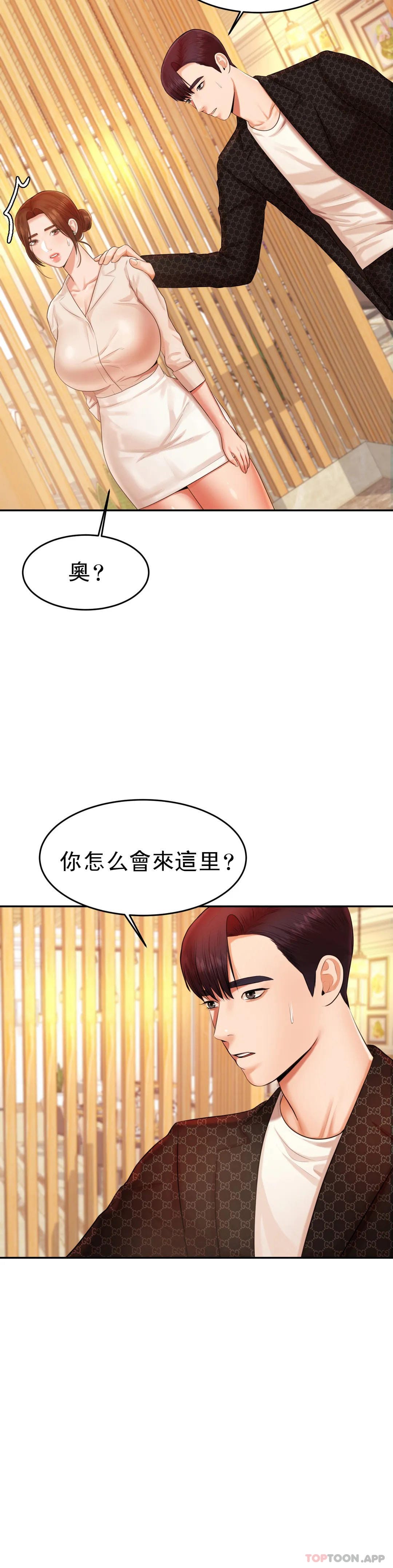 《輔導老師》漫画 第12話-你怎麽來了