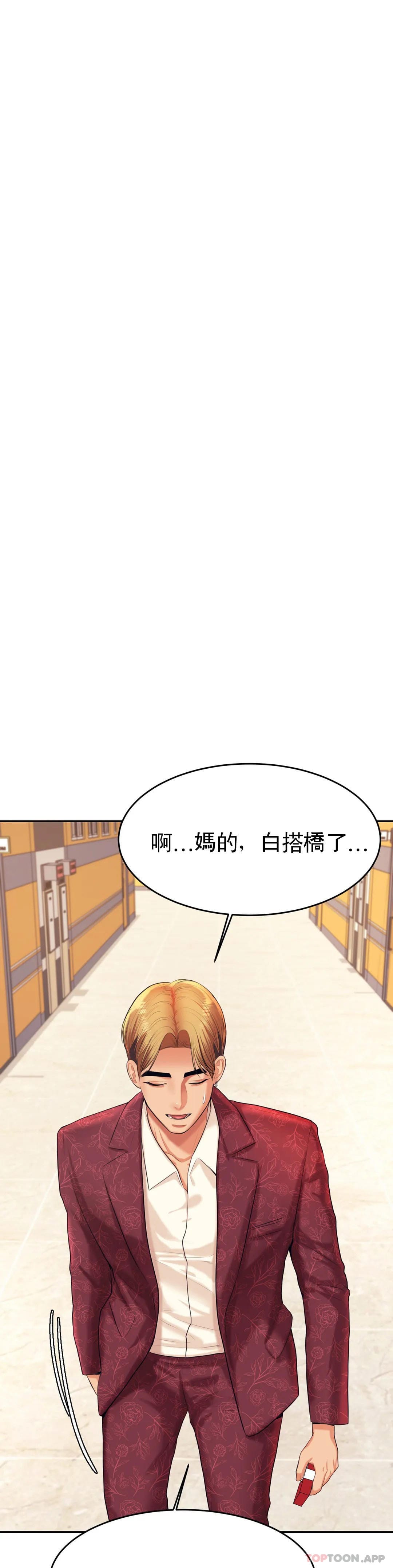 《輔導老師》漫画 第12話-你怎麽來了