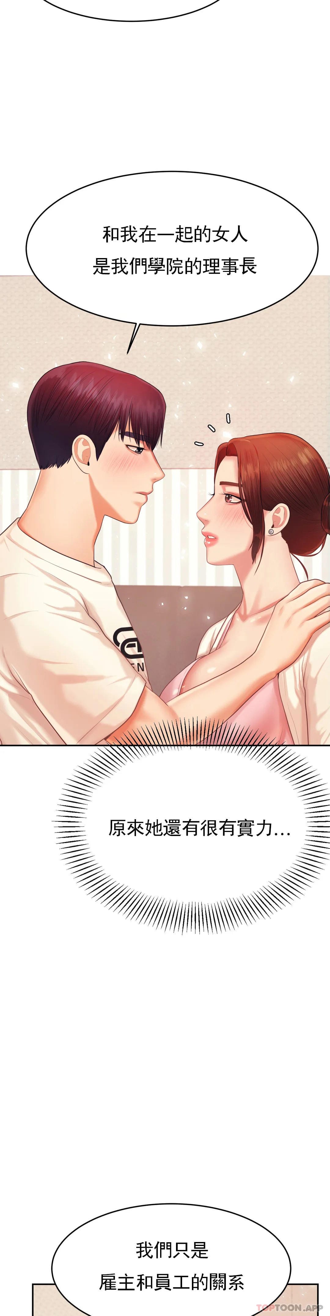 《輔導老師》漫画 第13話-給男友愛的啵啵