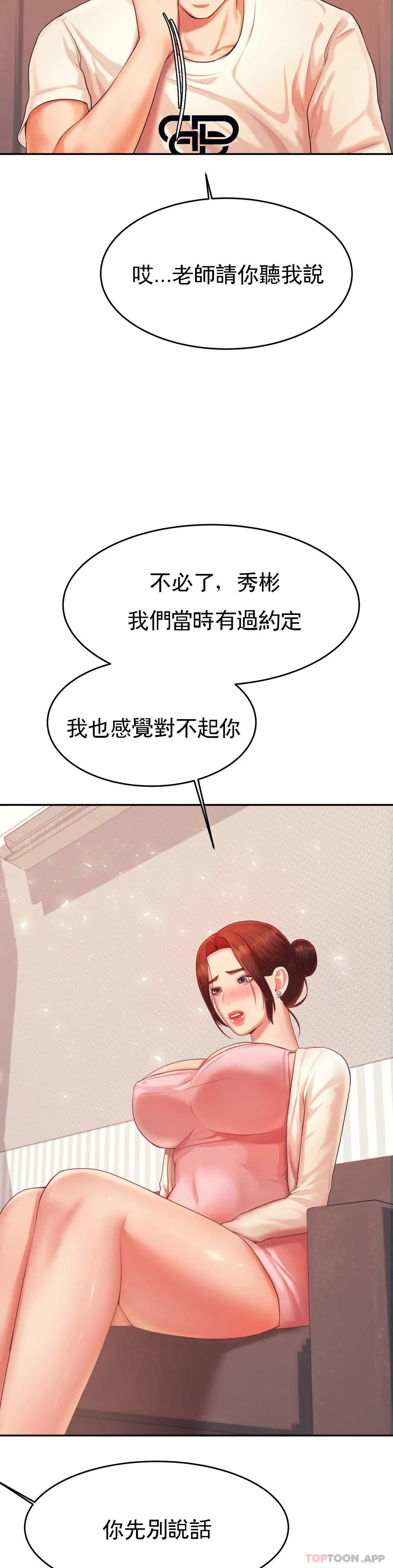 《輔導老師》漫画 第13話-給男友愛的啵啵