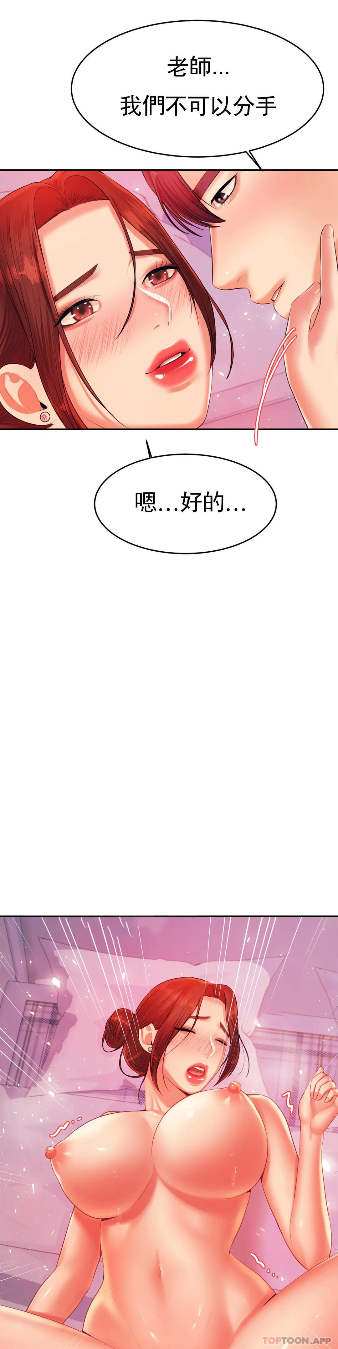 《輔導老師》漫画 第13話-給男友愛的啵啵